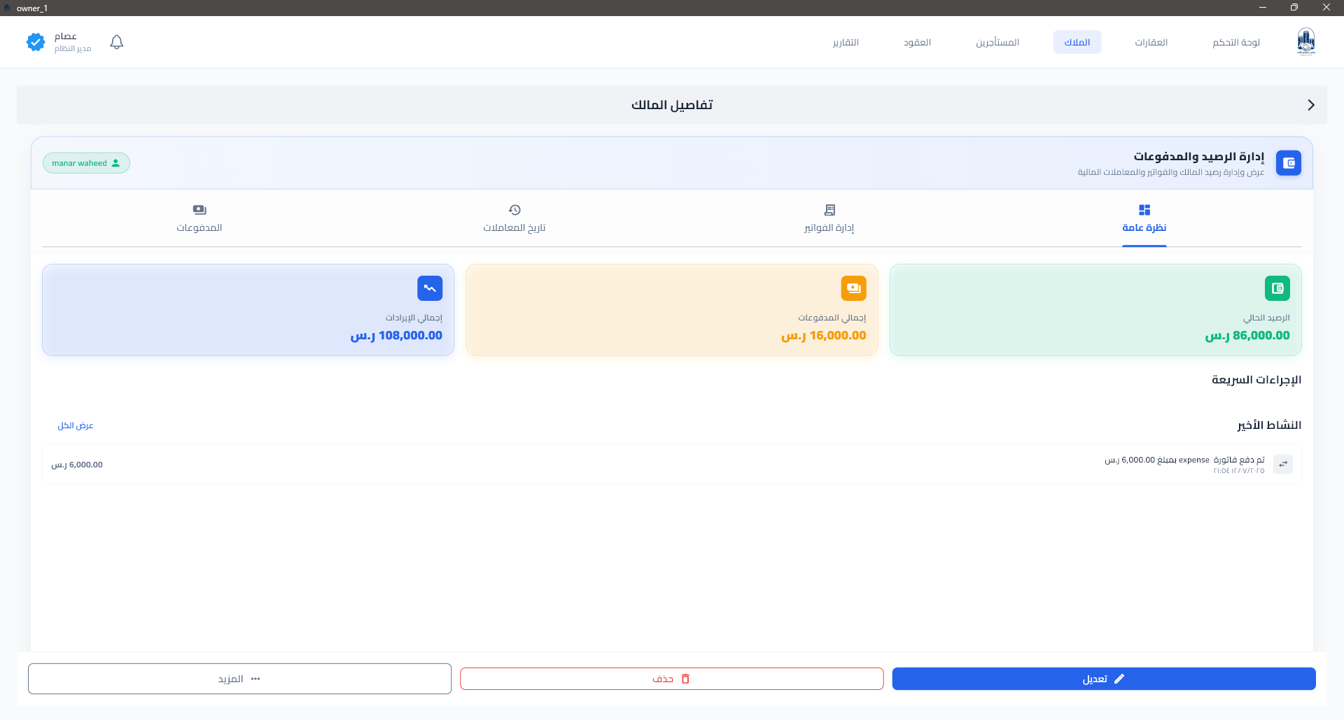 Real Estate ERP owner details screen two